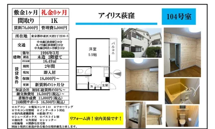 アイリス荻窪 104号 0
