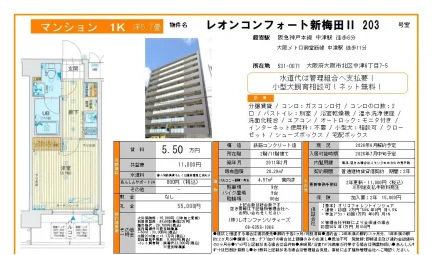 レオンコンフォート新梅田Ⅱ 203 203号 0