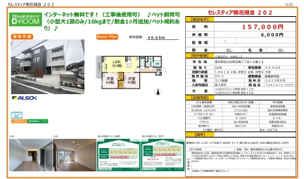 セレスティア南花畑Ⅱ 202 202 0