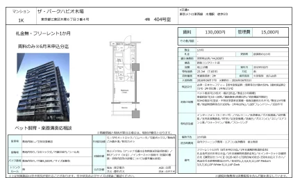 ザ・パークハビオ木場 404号 0