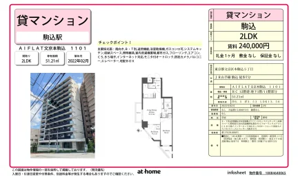 Modern 2LDK Condo Near Station in Honkomagome 0