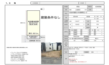 Land in Sakaibashicho 0