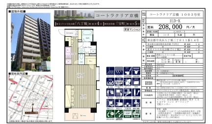 コートラクリア京橋 1003号 0
