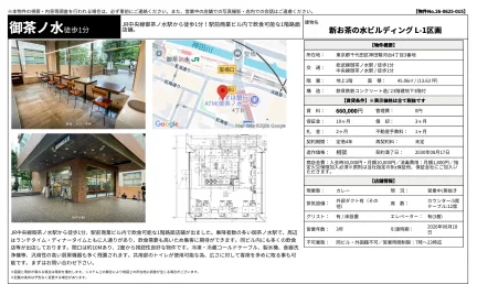 新お茶の水ビルディング L-1区画 1号 0