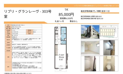 リブリ グランレーヴ-303号 303号 0