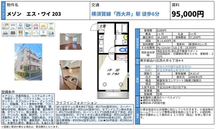 メゾン エス・ワイ 203 203号 0