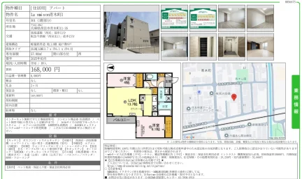 La maison 青木町Ⅰ 号室名 301 301号 0
