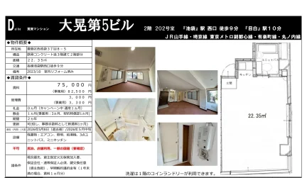 大晃第5ビル 202号室 0