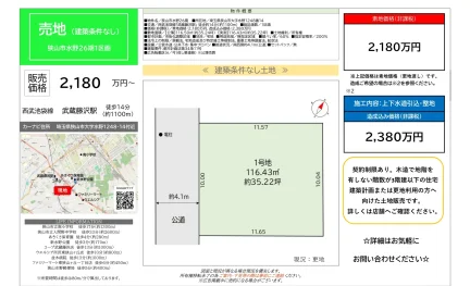 狭山市水野26期 0