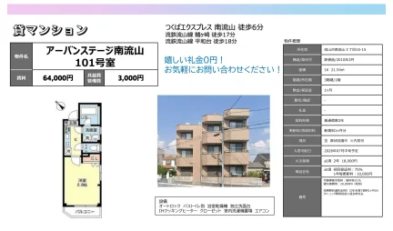 アーバンステージ南流山 101号 0