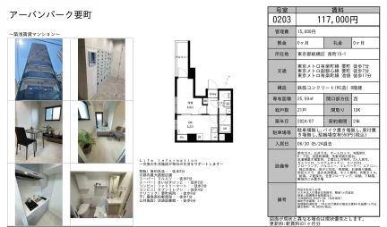 アーバンパーク要町 0203号 0