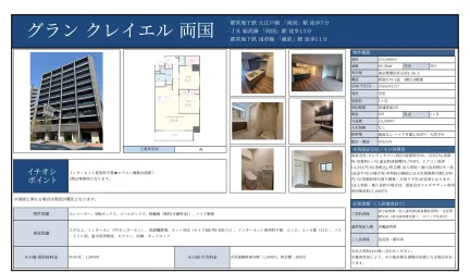 グラン クレイエル 両国 301号 0