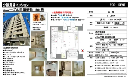 ユニーブル田端新町 501号 0