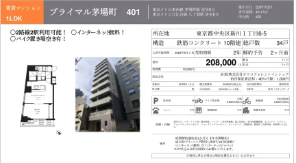 プライマル茅場町 401 401 0