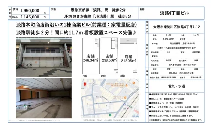 淡路4丁目ビル 0