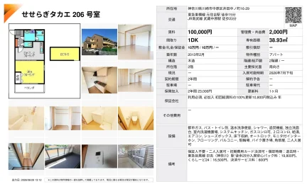 せせらぎタカエ 206号 0