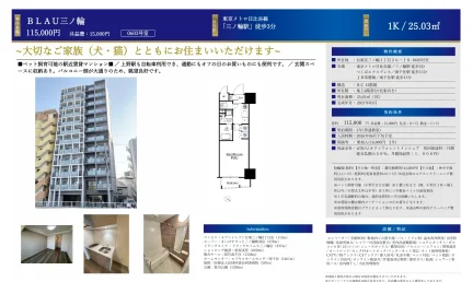 BLAU三ノ輪 0603号 0