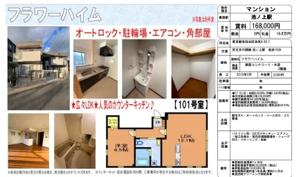 フラワーハイム 1LDK 0