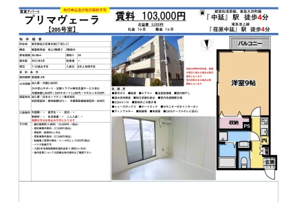 プリマヴェーラ 205号 0