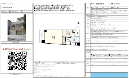 プロスペクト荻窪 104号 0