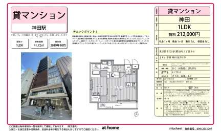 グラン、フォークス神田イーストタワー 0
