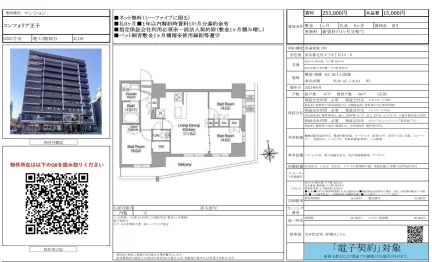 コンフォリア王子 0202号 0