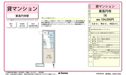 レピュア高円寺レジデンス 0