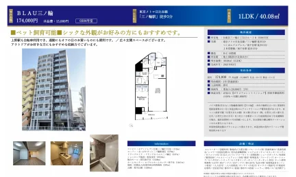 BLAU三ノ輪 0304号 0