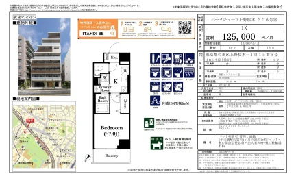 パークキューブ上野桜木 306号 0
