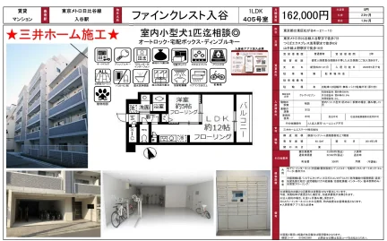 ファインクレスト入谷 405号 0