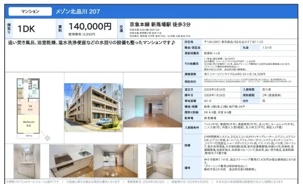 メゾン北品川 207 207 0