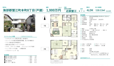 海部郡蟹江町本町8丁目 0