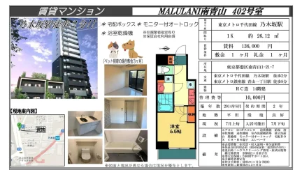 マルラニ南青山 402号 0