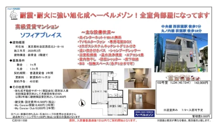 ソフィアプレイス 102号 0
