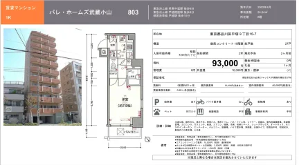 パレ・ホームズ武蔵小山 803 0