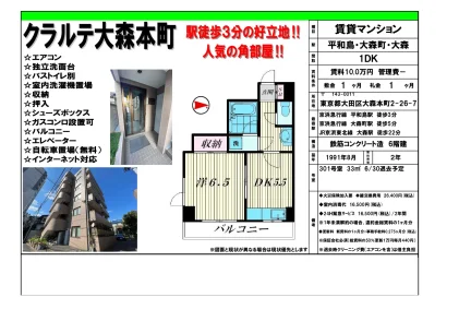 クラルテ大森本町 301号室 0