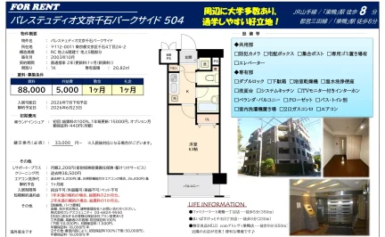 パレステュディオ文京千石パークサイド 504号 0