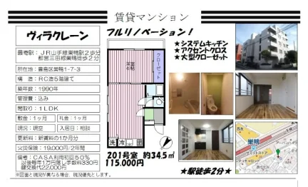 ヴィラクレーン 201号室 0