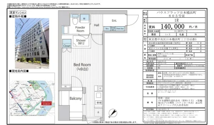 バウスフラッツ日本橋浜町 805号 0