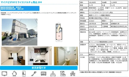 マイナビSTAYミライエドルチェ馬込 204号 0