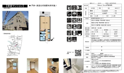 Misuz Court 門前仲町 405号 0