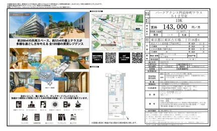 パークアクシス門前仲町テラス 512号 0