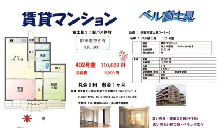 ベル富士見 102号室 0