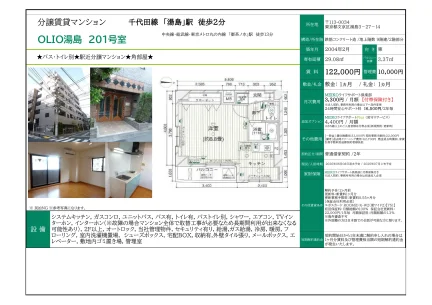OLIO湯島 201号 0