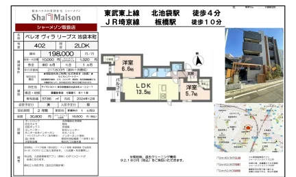 ベレオヴィラ リーブス 池袋本町 402 0