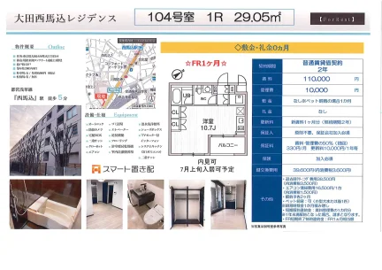 大田西馬込レジデンス 104号室 0