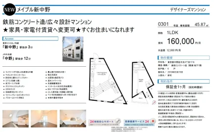 NEW メイプル新中野 0301 0
