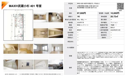 MAXIV武蔵小杉 401号室 401号 0