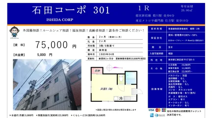 石田コーポ 301 301号 0