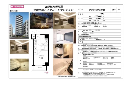 グランスカイ町屋 301号 0